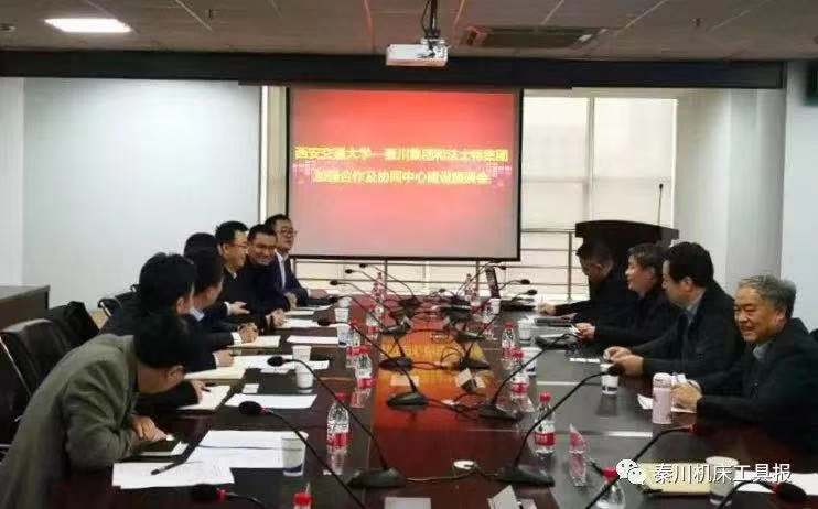 严鉴铂出席必发指数入口集团与西安交大加强合作座谈会
