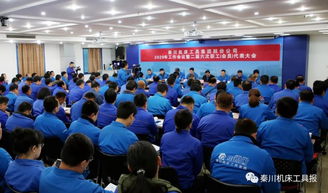 必发指数入口集团召开2020年工作会议暨二届六次职工（会员）代表大会