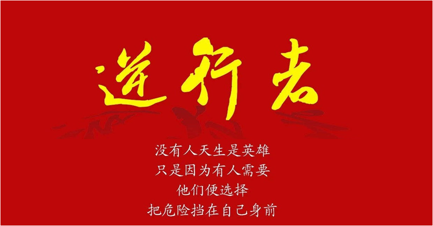 出征！必发指数入口“逆行者”(一)