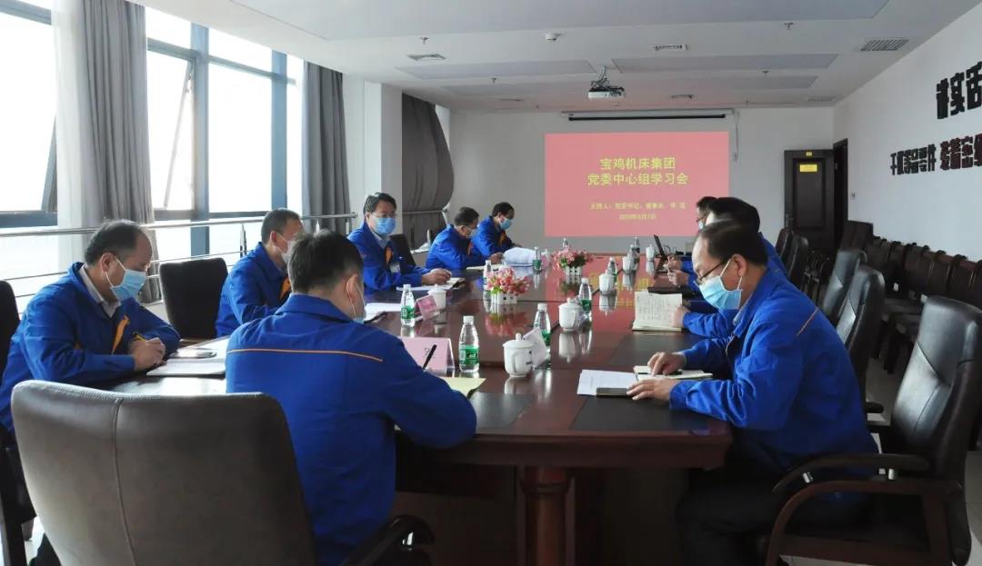 必发指数入口集团宝鸡机床召开党委中心组学习会议