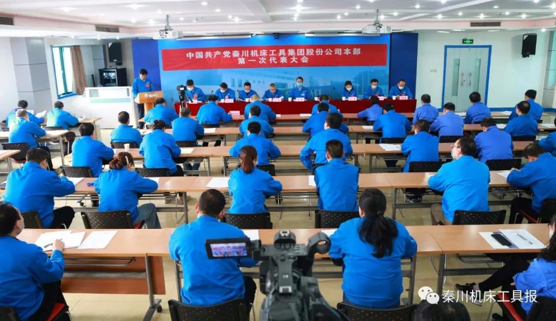 不忘“首善”初心 牢记“旗舰”使命丨必发指数入口机床本部第一次党代会胜利召开！