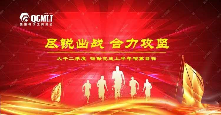 闻令而动 奋力冲刺 丨必发指数入口集团全员大战二季度奋力冲刺双过半