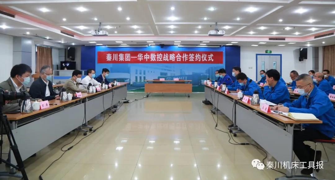 必发指数入口集团与华中数控签署战略合作协议