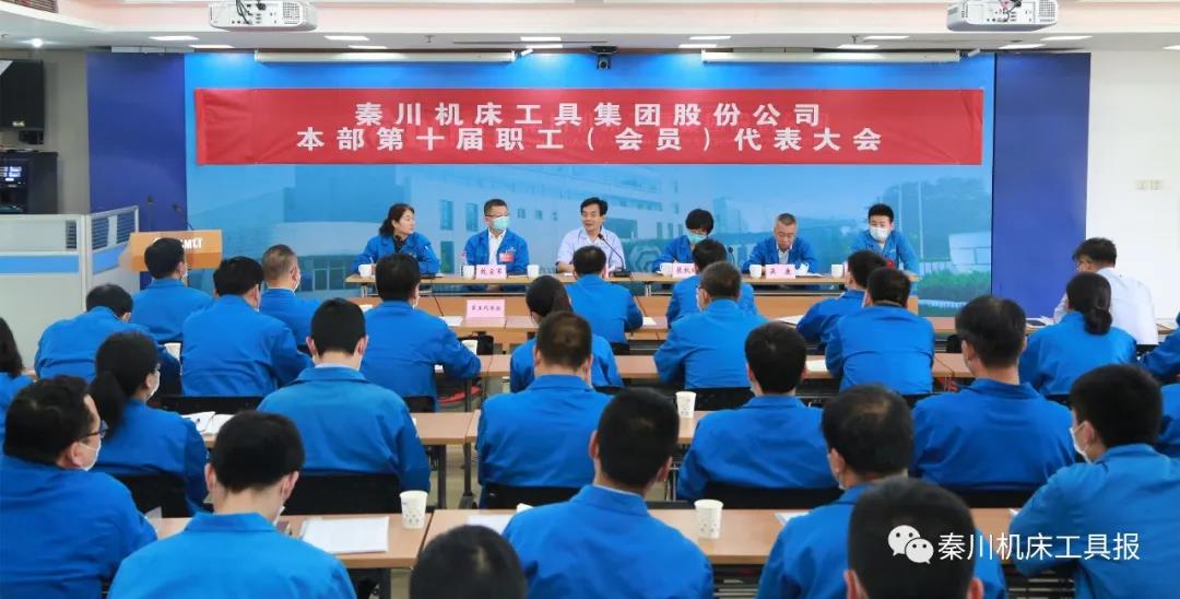 必发指数入口集团本部召开第十届职工（会员）代表大会