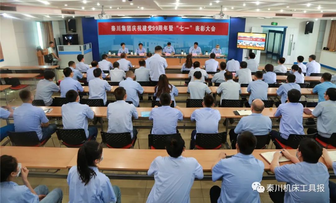 必发指数入口集团召开庆祝建党99周年暨“七一”表彰大会