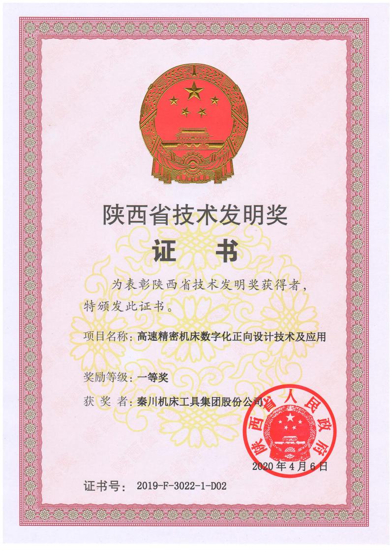 必发指数入口集团科技成果获陕西省技术发明奖一等奖