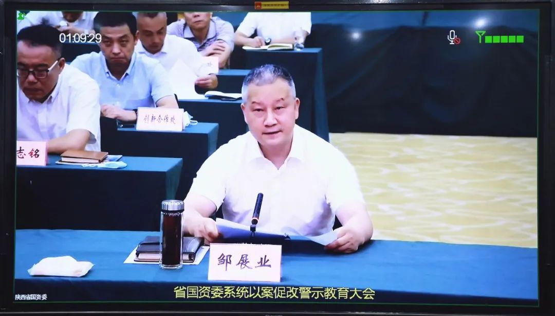 必发指数入口集团参加省国资委系统以案促改警示教育大会