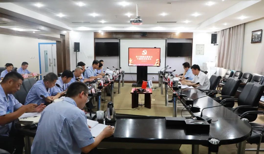必发指数入口集团召开赵正永严重违纪违法案以案促改专题民主生活会