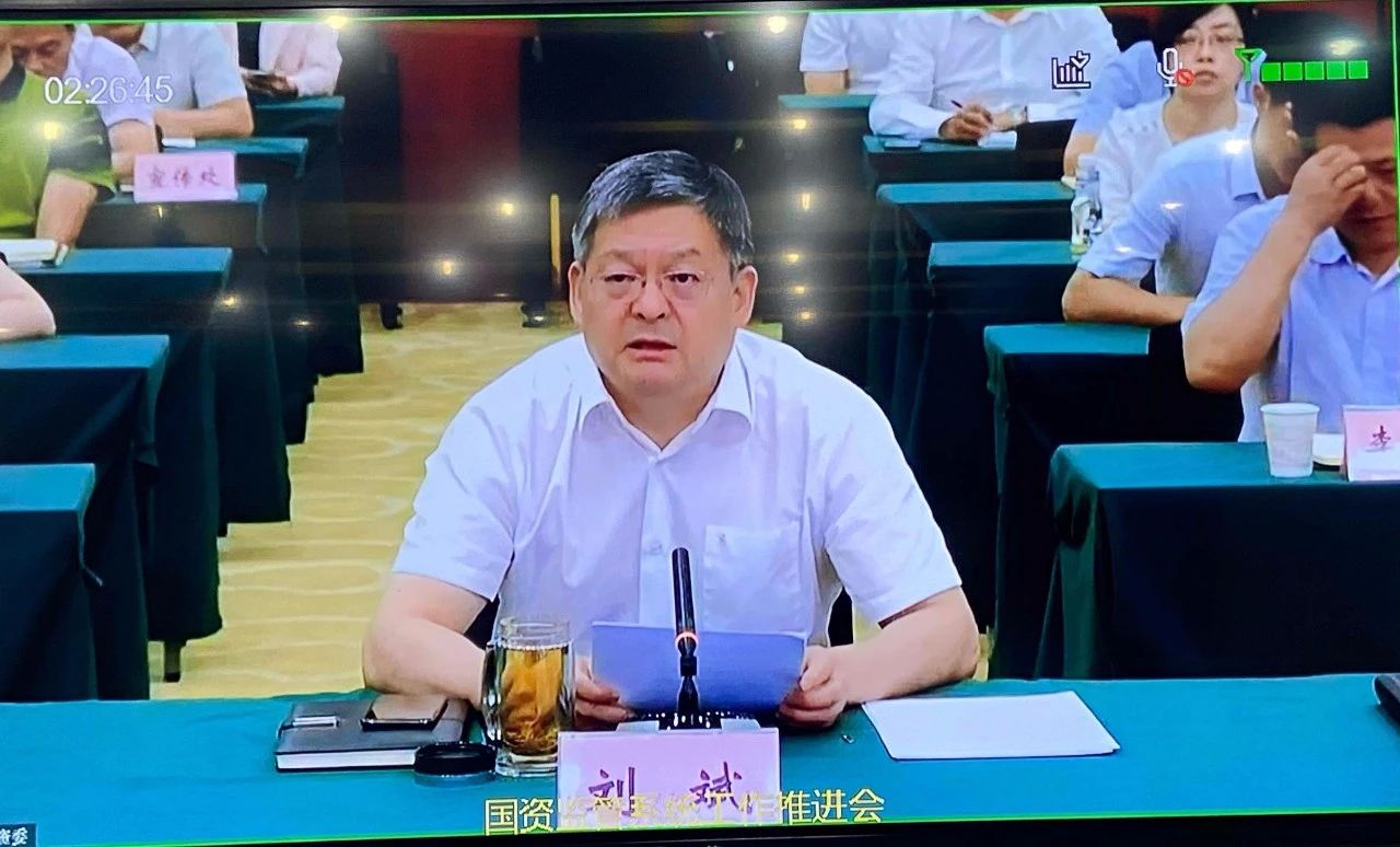 必发指数入口集团参加省国资监管系统工作推进会