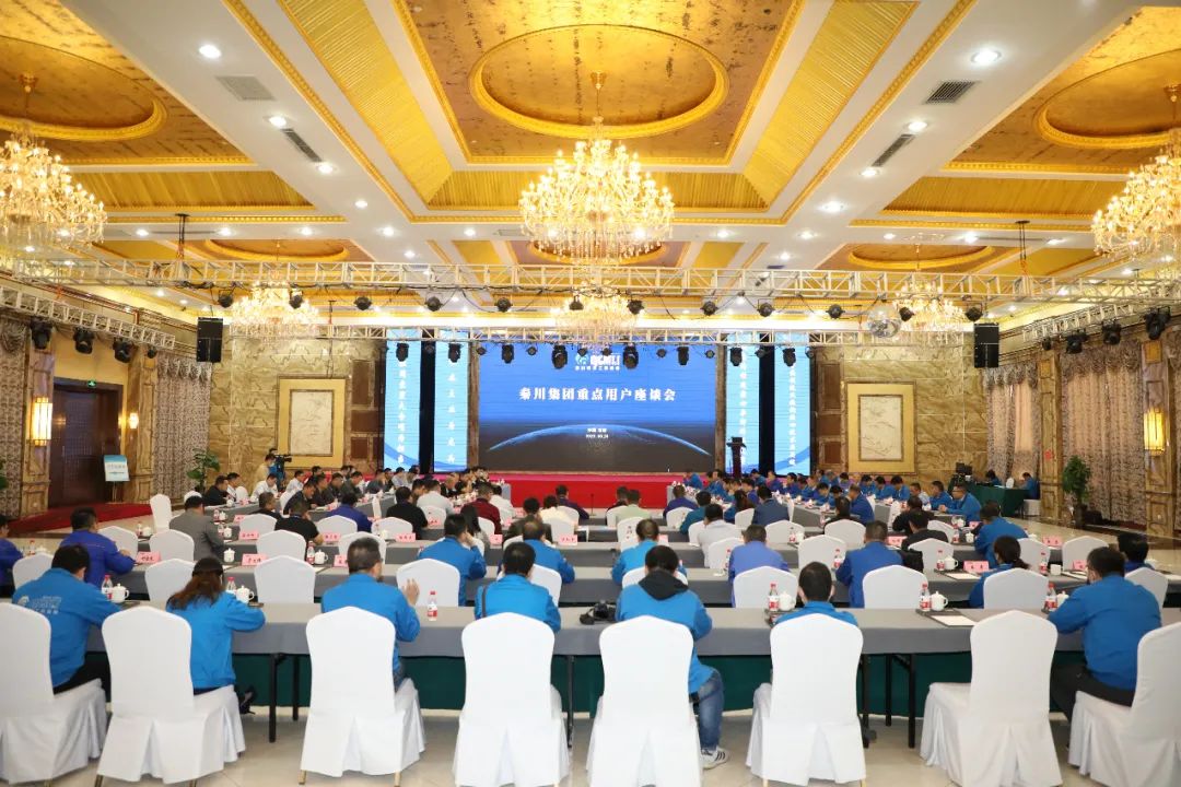必发指数入口集团举办2020年重点用户座谈会