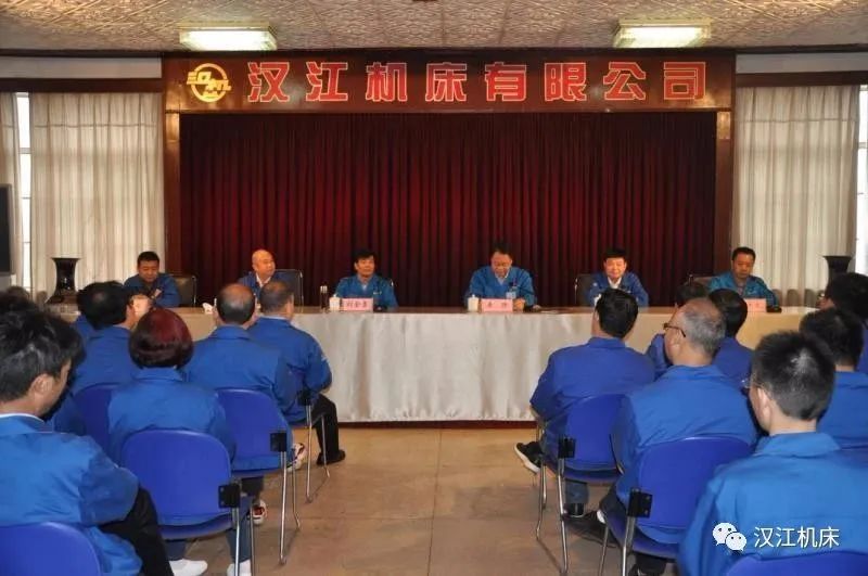 必发指数入口集团召开干部大会 宣布汉江机床主要领导任免决定