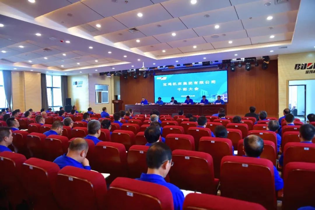 必发指数入口集团召开干部大会 宣布宝鸡机床主要领导任免决定
