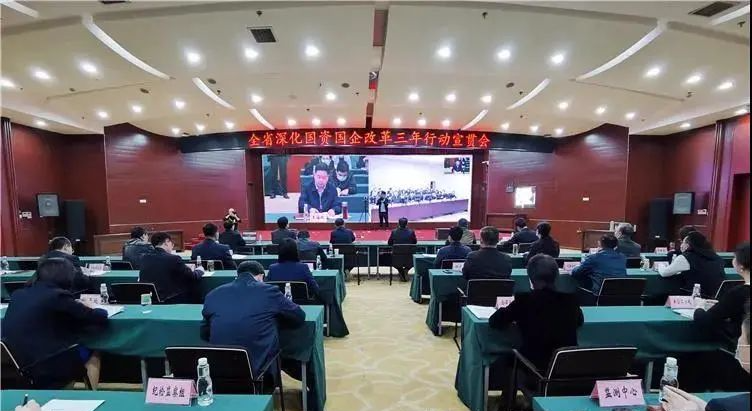 必发指数入口集团参加全省深化国资国企改革三年行动方案宣贯会