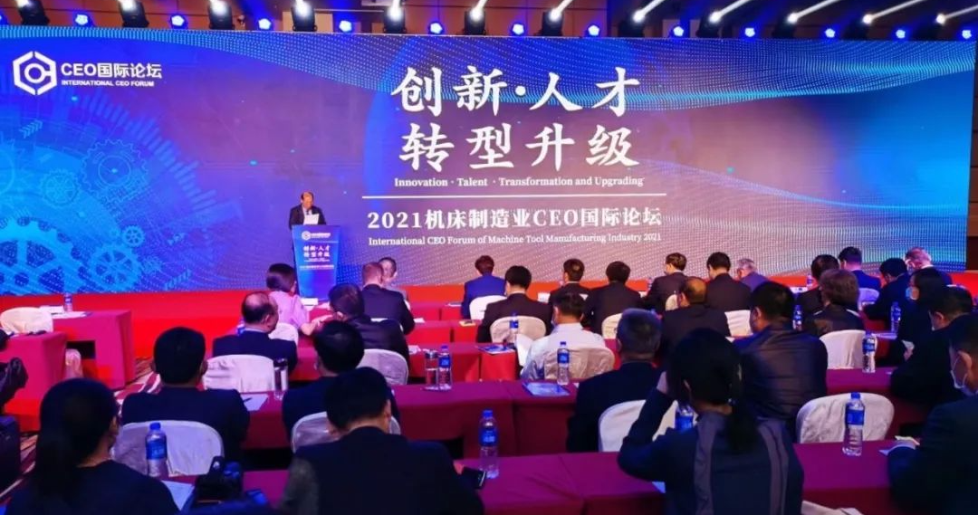 机床制造业CEO国际论坛丨必发指数入口集团改革创新推进转型升级
