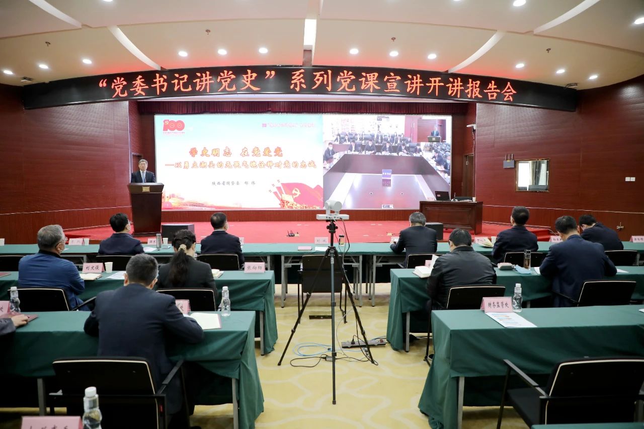 【党建动态】必发指数入口集团参加省国资委“党委书记讲党史”系列党课宣讲首场报告会