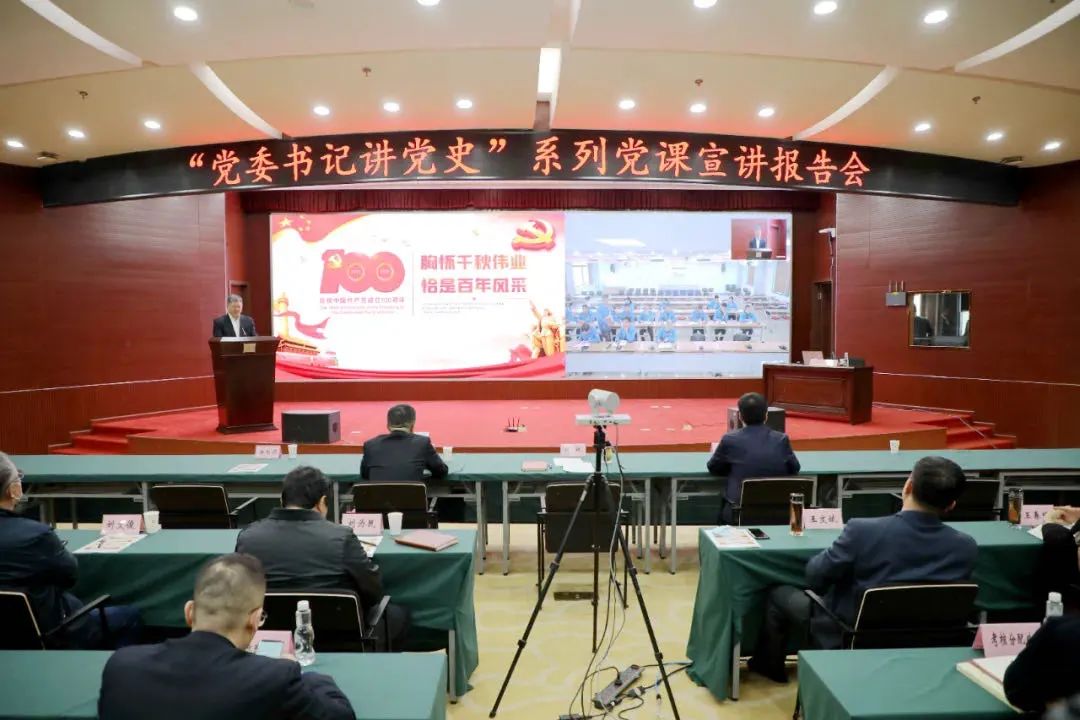 【党建动态】必发指数入口集团参加省国资委“党委书记讲党史”系列党课第一讲