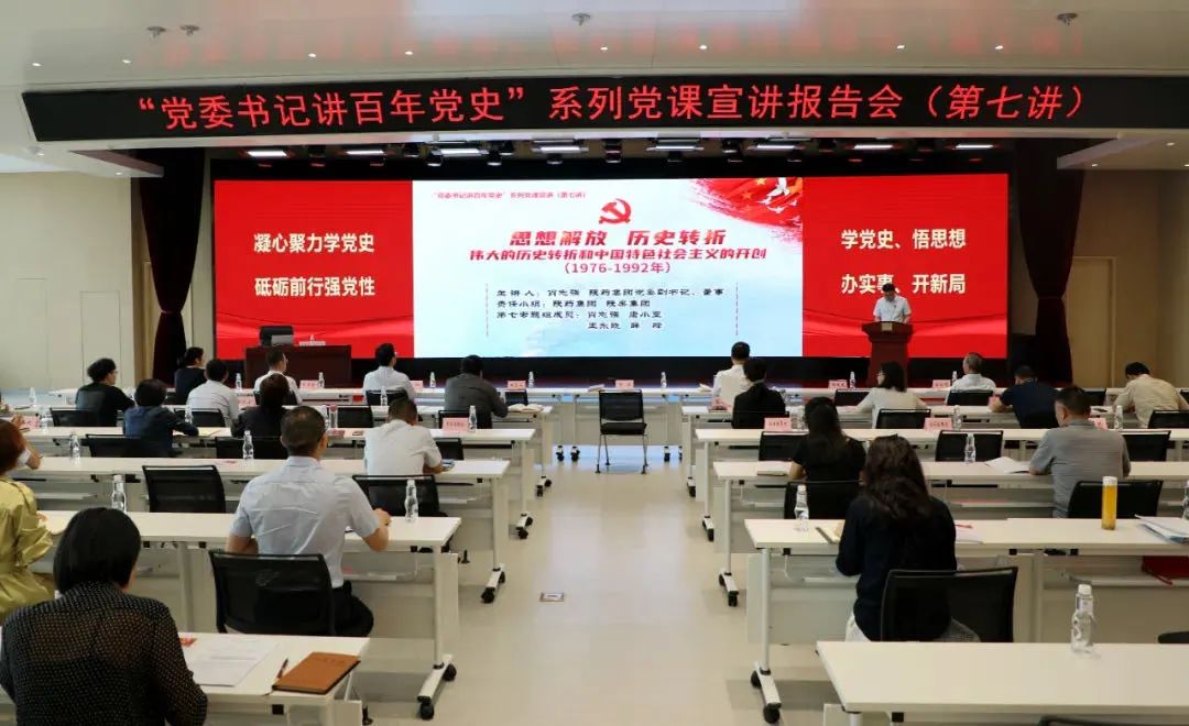 【党建动态】必发指数入口集团参加省国资委“党委书记讲百年党史”系列党课第七讲