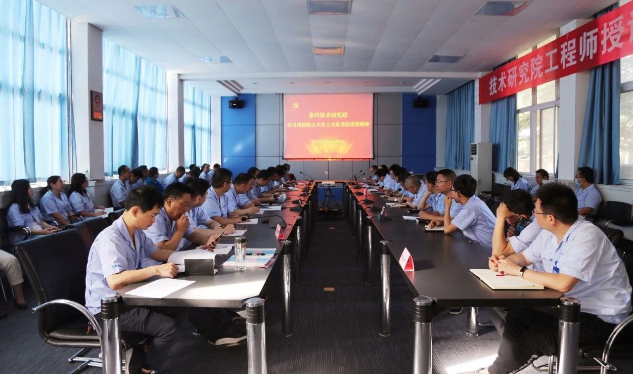 【党建动态】必发指数入口本部技术研究院组织学习习近平总书记在两院院士大会、中国科协十大上的讲话精神