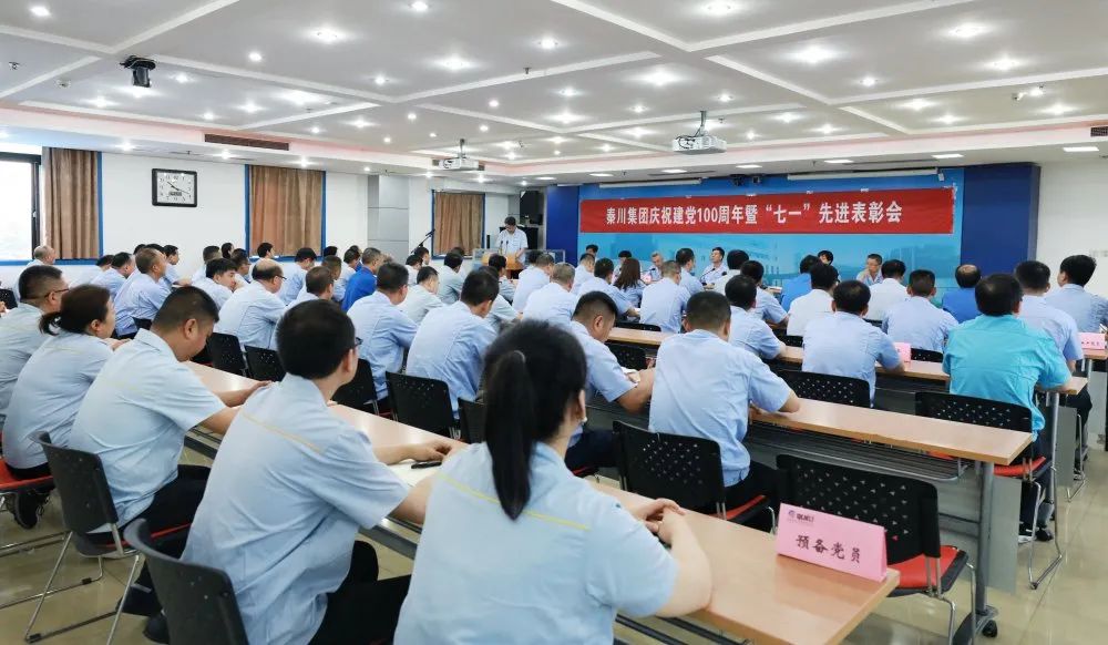 必发指数入口集团召开庆祝建党100周年暨 “七一”先进表彰会