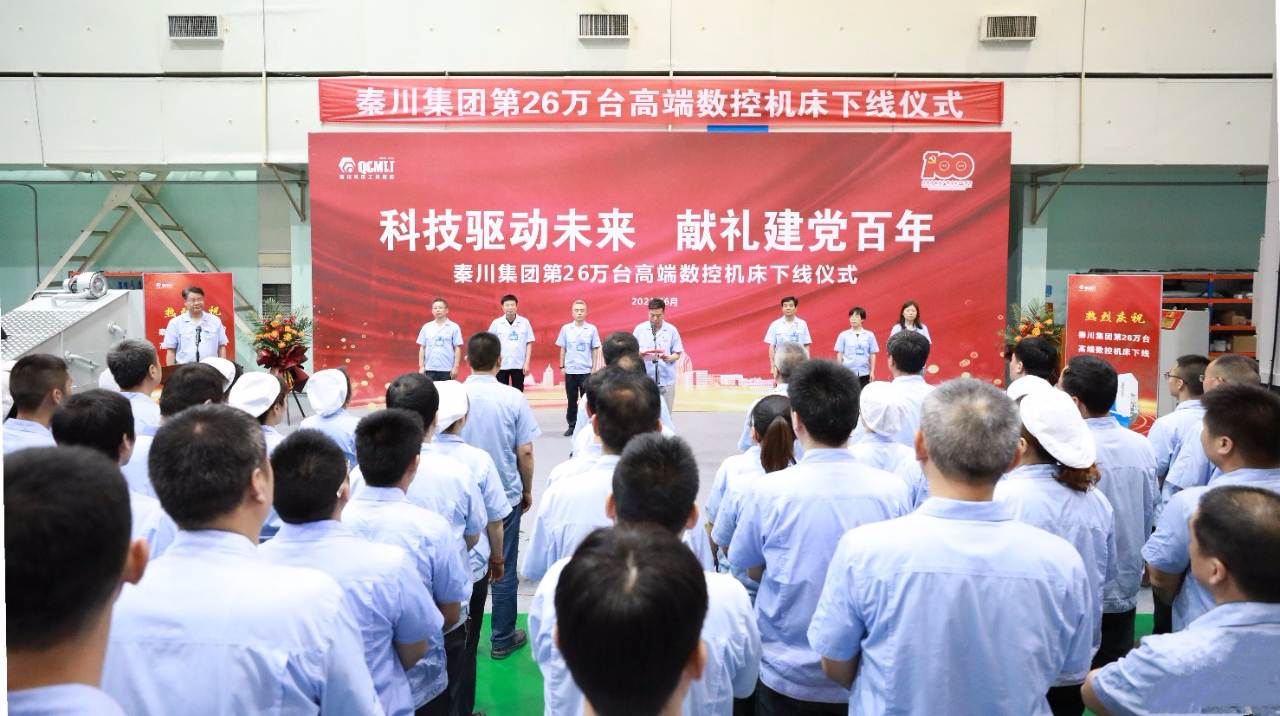 ​必发指数入口集团第26万台高端数控机床顺利下线