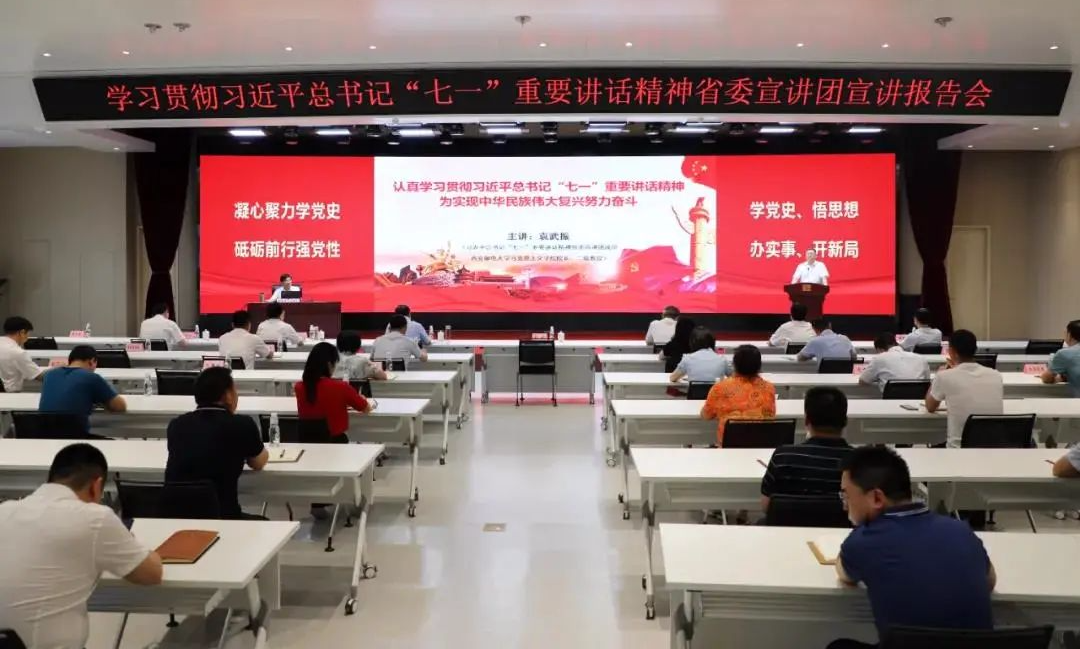 必发指数入口集团参加学习贯彻习近平总书记 “七一”重要讲话精神省委宣讲团宣讲报告会