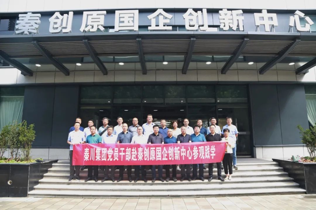 必发指数入口集团党员干部赴秦创原国企创新中心观摩学习