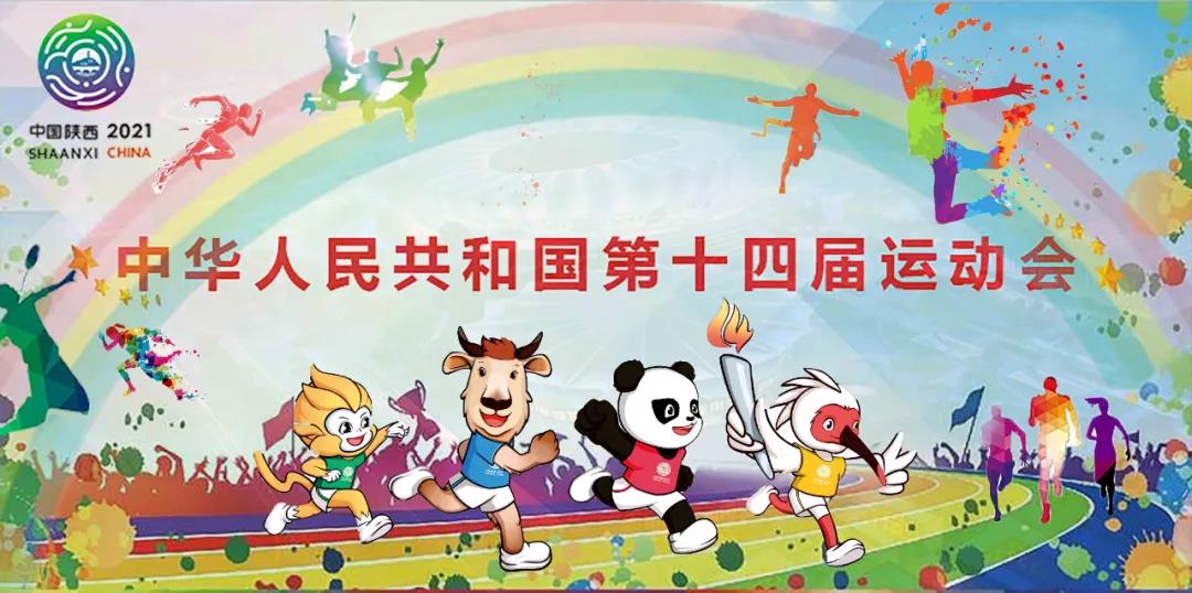 【群团工作】必发指数入口集团志愿者助力十四运会和残特奥会
