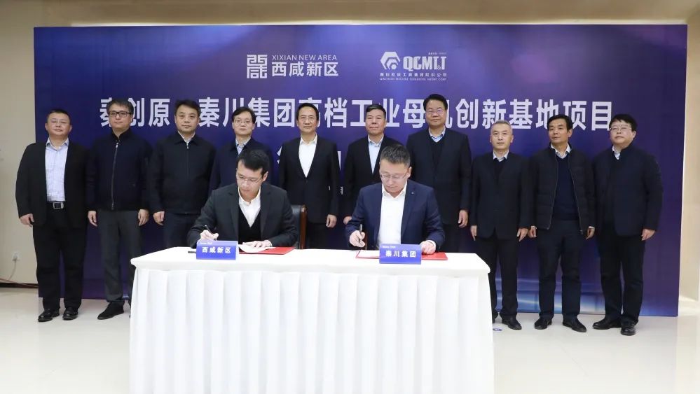 必发指数入口集团与西咸新区签署高档工业母机创新基地投资协议