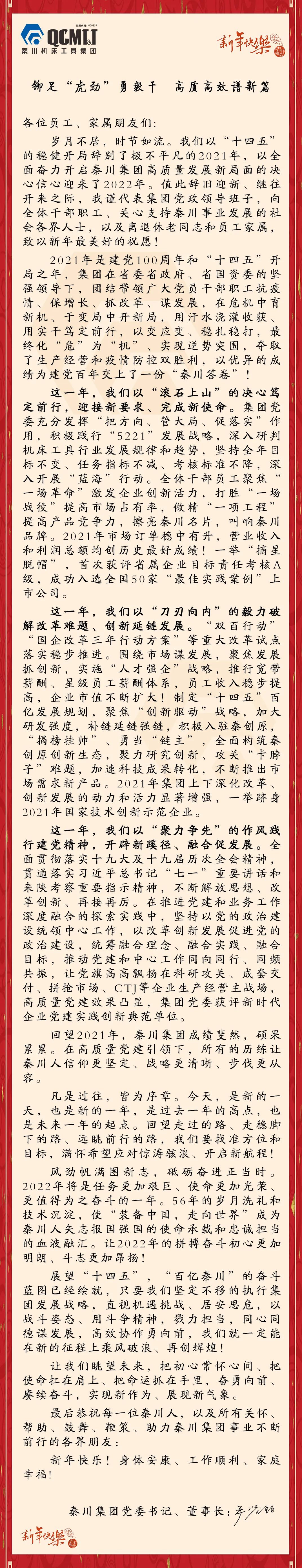 必发指数入口机床工具集团2022年新年献词