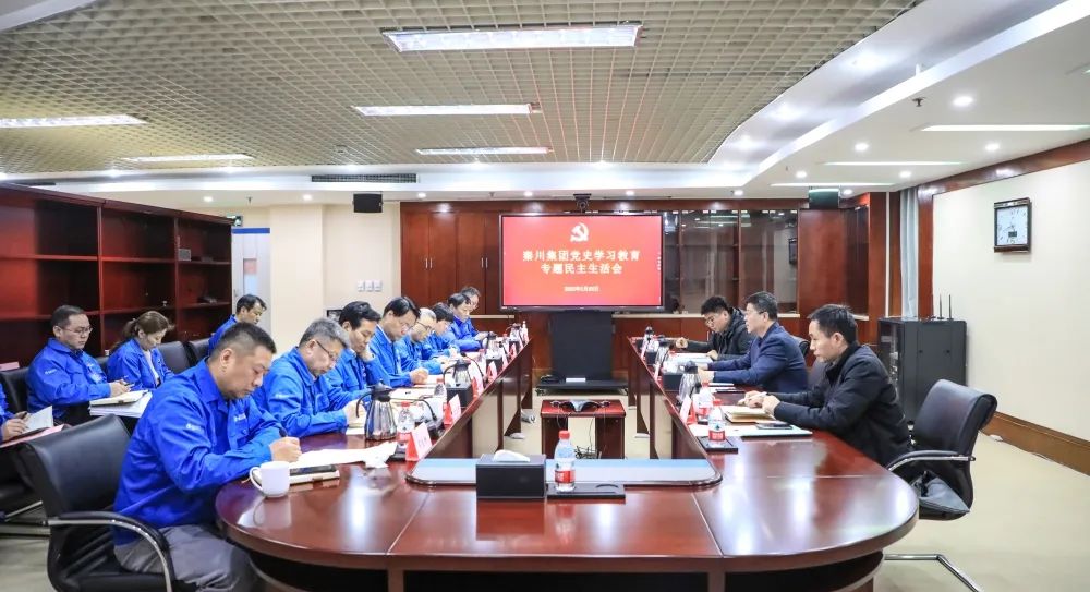 【党建动态】必发指数入口集团党委召开2021年度党史学习教育专题民主生活会