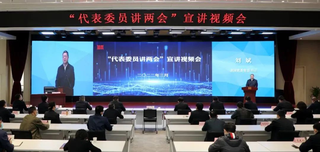 必发指数入口集团参加省国资委“代表委员讲两会”宣讲视频会
