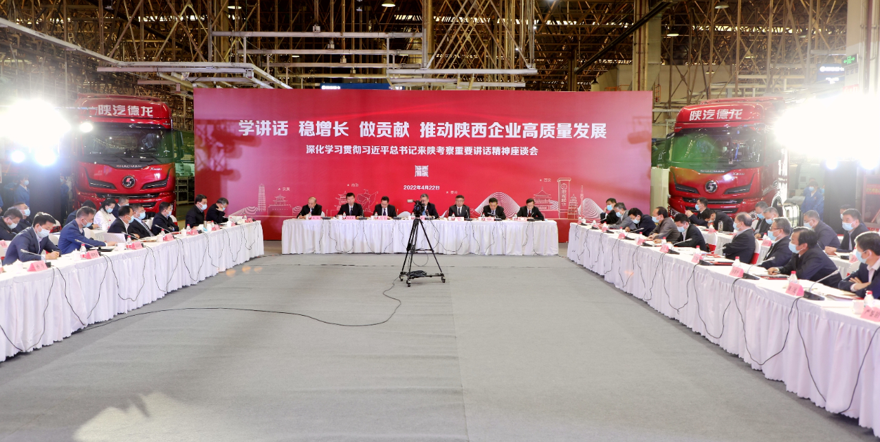 必发指数入口集团参加省国资委深化学习贯彻习近平总书记来陕考察重要讲话精神座谈会