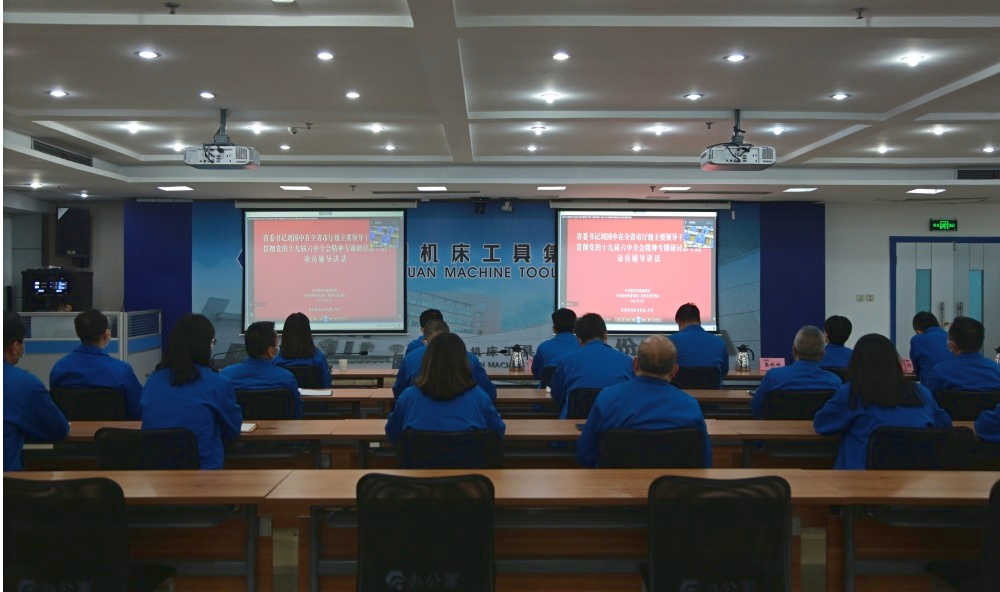 必发指数入口集团学习贯彻党的十九届六中全会精神专题研讨班开班