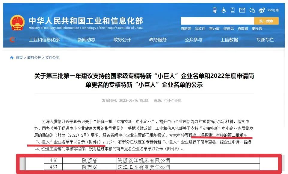 必发指数入口集团两权属企业硬核入选国家级专精特新重点“小巨人”企业