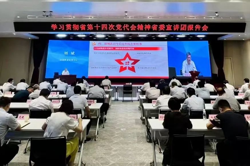 必发指数入口集团参加省国资委学习贯彻省第十四次党代会精神省委宣讲团报告会