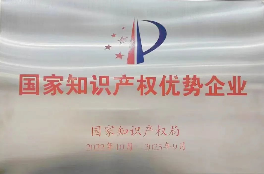 【集团资讯】必发指数入口集团上榜国家知识产权优势企业