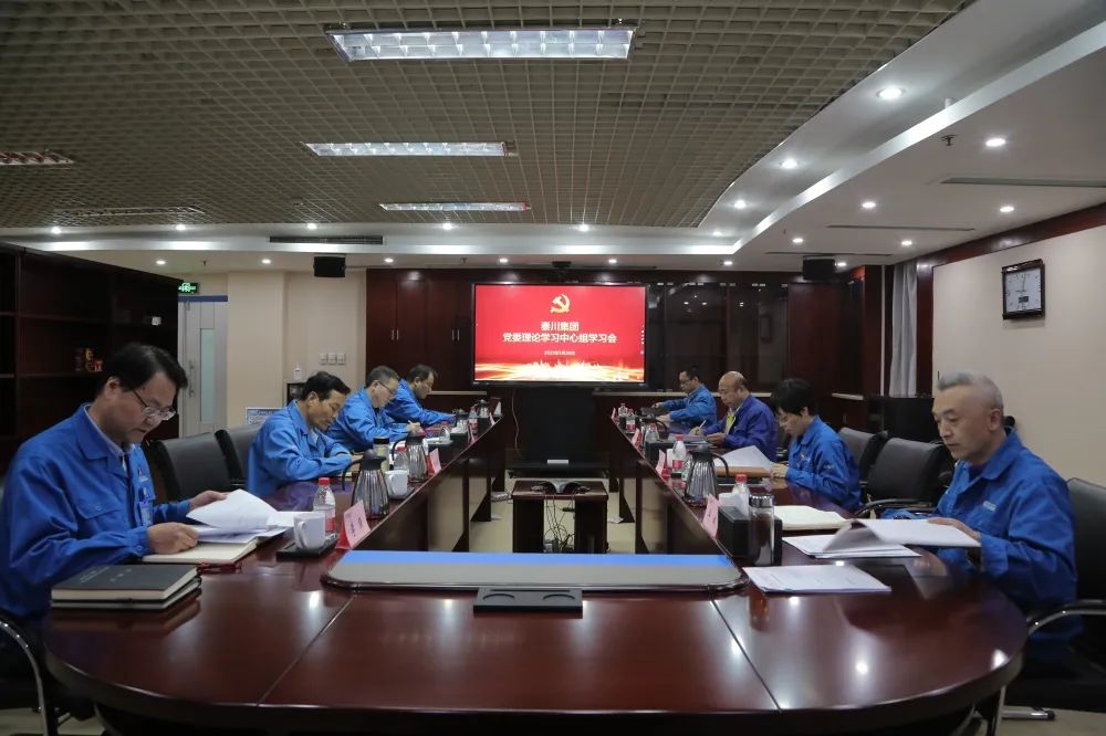 【集团资讯】必发指数入口集团党委理论学习中心组举行第五次集体学习会