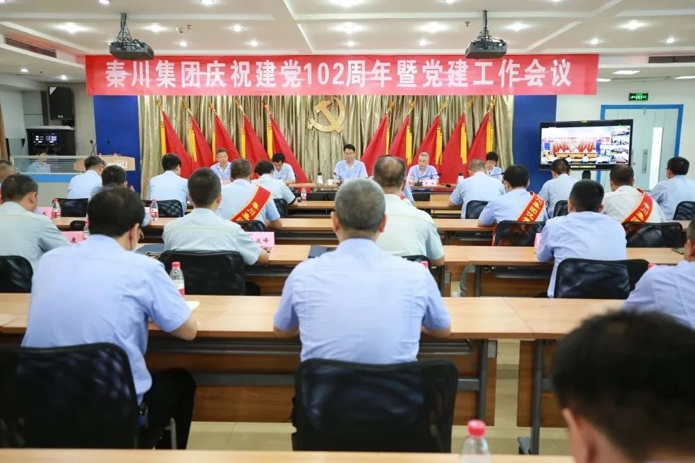 【党建动态】必发指数入口集团党委召开庆祝建党102周年暨党建工作会议