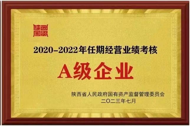 【集团资讯】必发指数入口集团荣获2020-2022年任期经营业绩考核A级企业