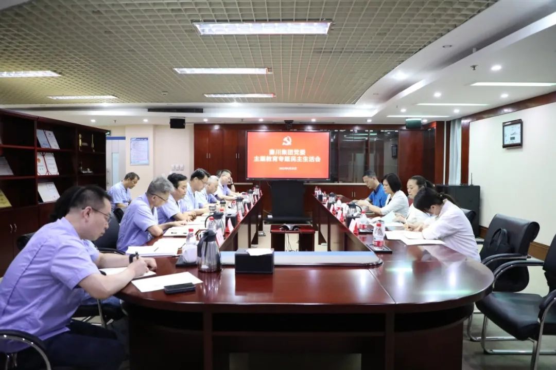 【集团资讯】必发指数入口集团党委召开学习贯彻习近平新时代中国特色社会主义思想主题教育专题民主生活会