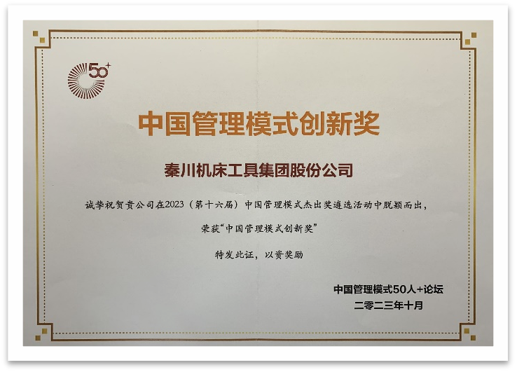 【集团资讯】必发指数入口集团荣获中国管理模式创新奖