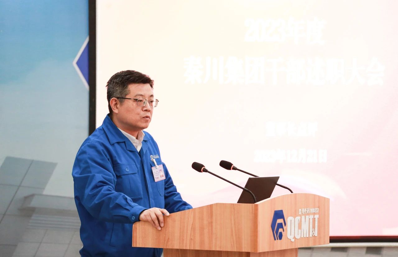 【集团资讯】必发指数入口集团召开2023年度干部述职大会