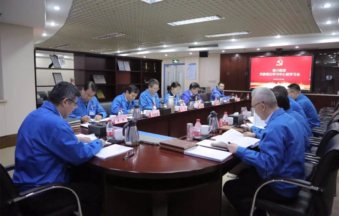 【集团资讯】必发指数入口集团党委理论学习中心组开展2024年首次集体学习