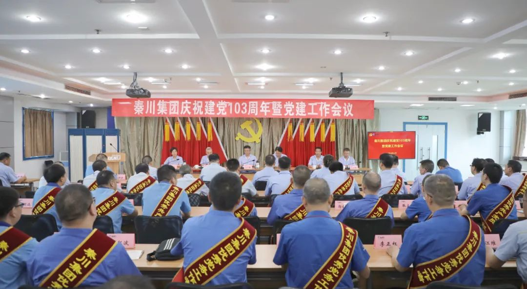 【集团资讯】必发指数入口集团党委召开庆祝建党103周年暨党建工作会议