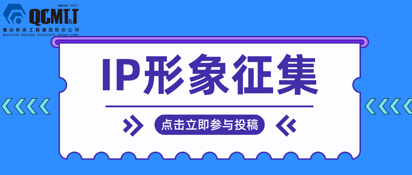 【有奖征集】必发指数入口集团IP形象征集活动开启啦！