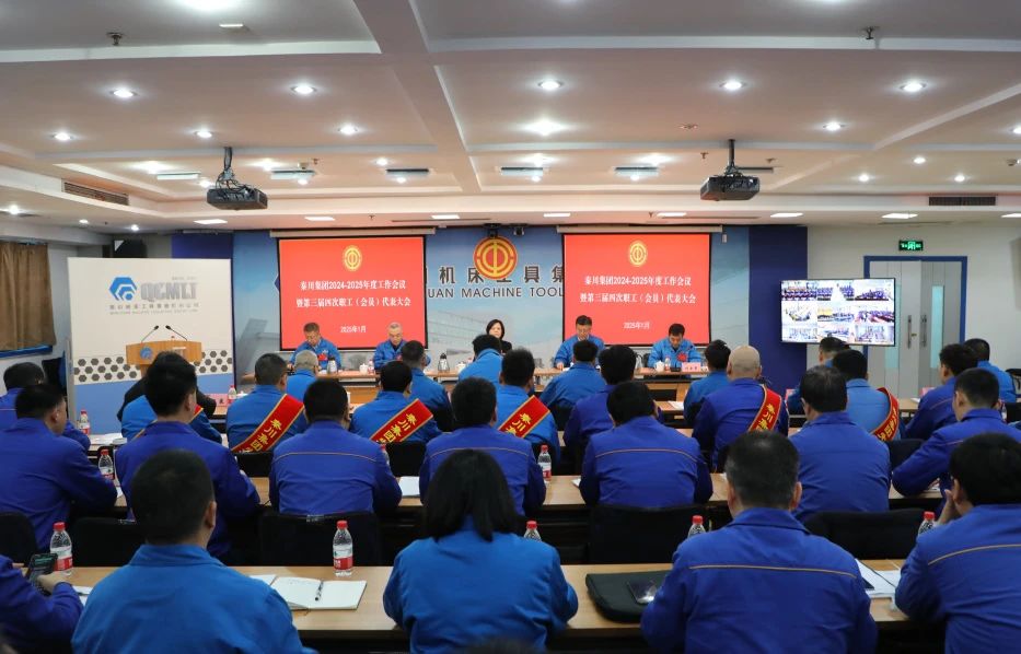 【集团资讯】必发指数入口集团2024-2025年度工作会议暨第三届四次职工（会员）代表大会召开