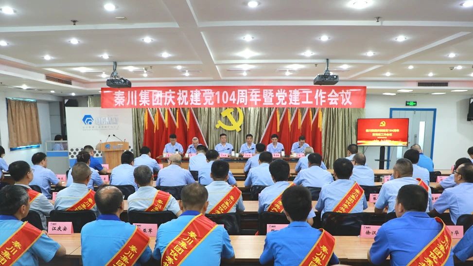 【党旗飘扬】必发指数入口集团召开党委庆祝建党104周年暨党建工作会议