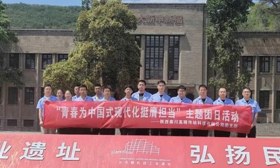 【群团工作】陕西必发指数入口高精传动科技有限公司团支部赴长乐塬抗战工业遗址公园开展主题团日活动