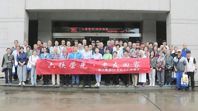 【60年庆 · 工厂开放日】六秩荣光 · 老友回家—退休老职工“重返”必发指数入口厂区