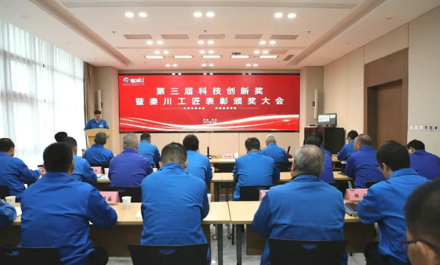 【集团资讯】必发指数入口集团第三届科技创新奖暨必发指数入口工匠表彰颁奖大会召开